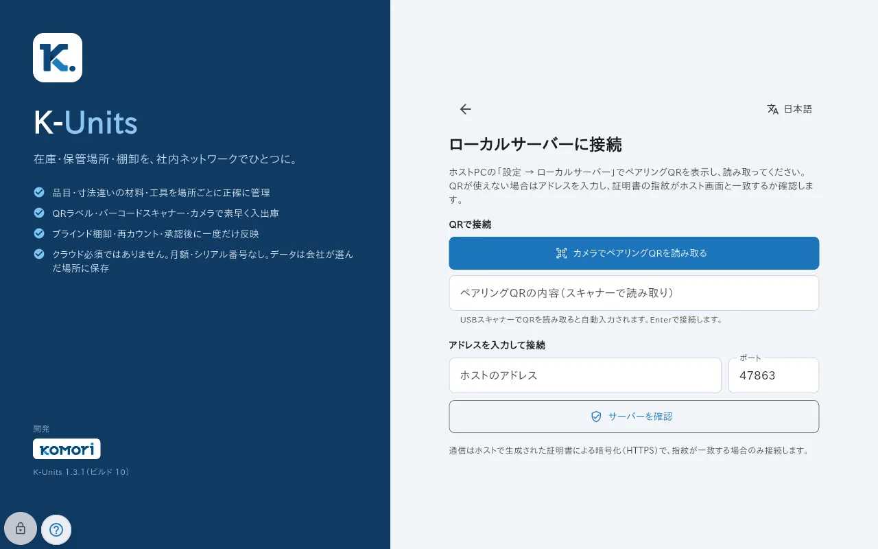 QRまたはアドレスでローカルサーバーに接続する画面