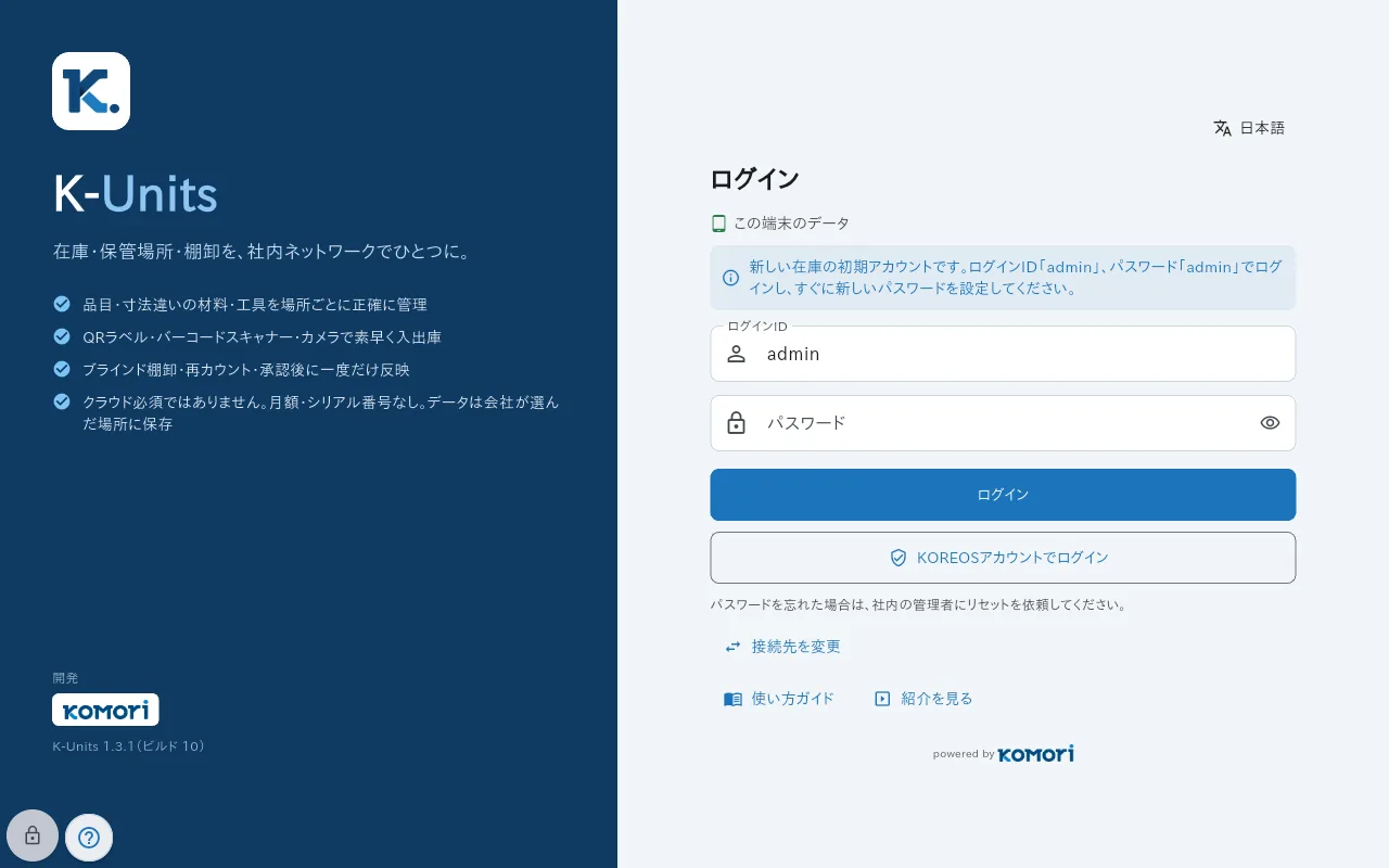 K-Unitsのログイン画面