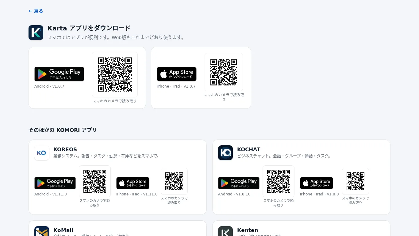 The Karta app download page on a computer, with a QR code for each store