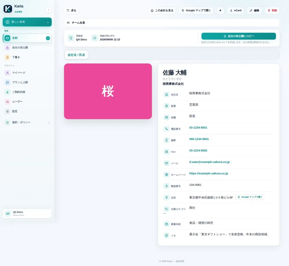 Card details screen with vCard, Google Maps and edit buttons
