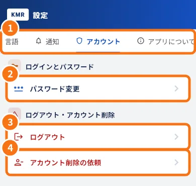設定のアカウントタブ