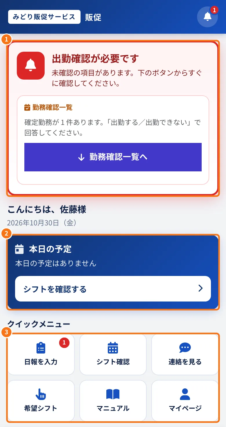 スマートフォンのブラウザで開いたスタッフポータル