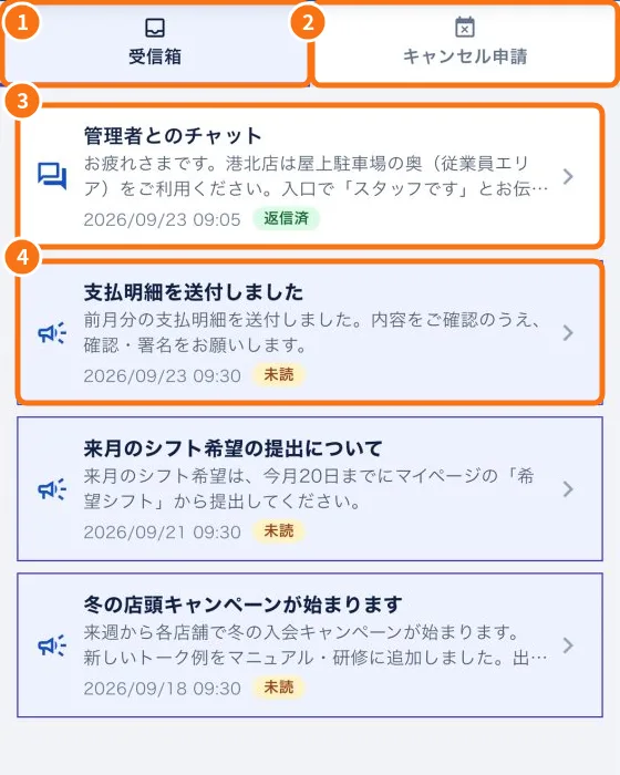 連絡タブのキャンセル申請