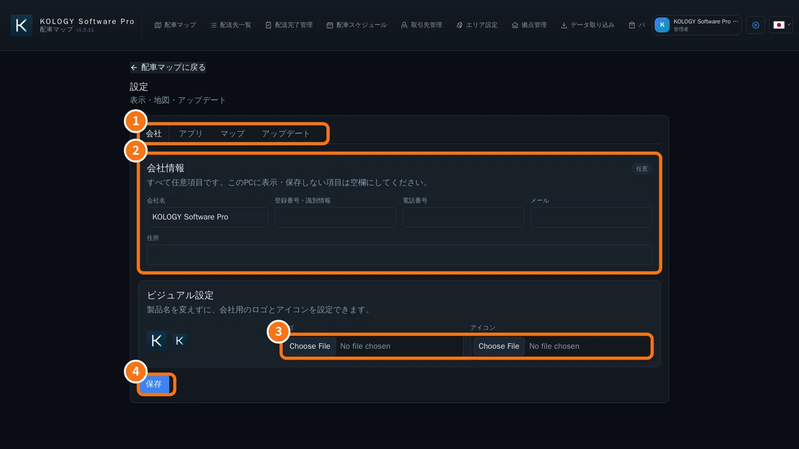 Pro の設定(会社タブ)