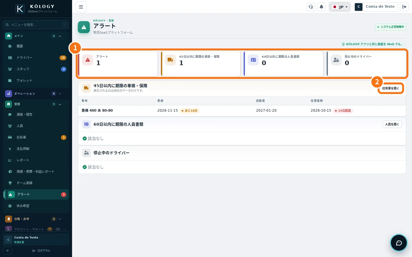 Webのアラート。集計と社有車を開くボタンに番号