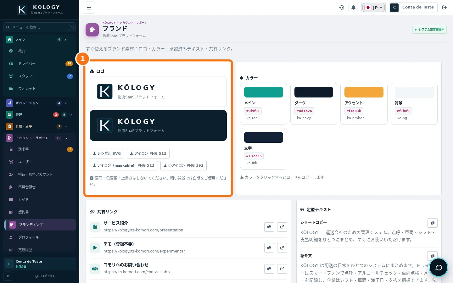 Webのブランディング。ロゴのブロックに番号