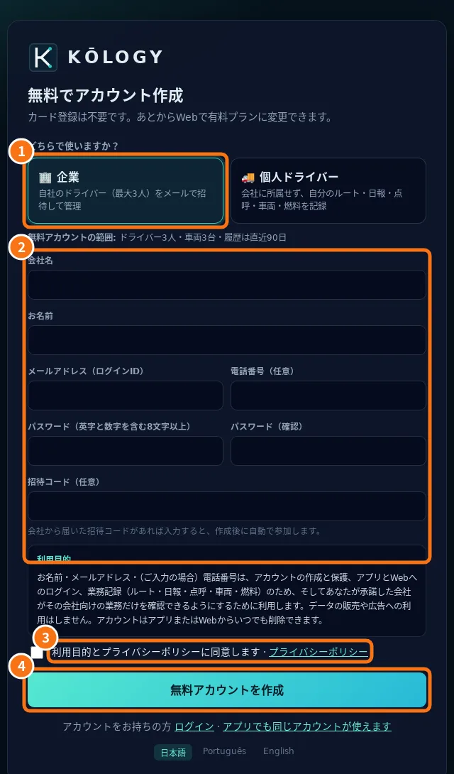 登録画面の「無料アカウントの範囲」の行