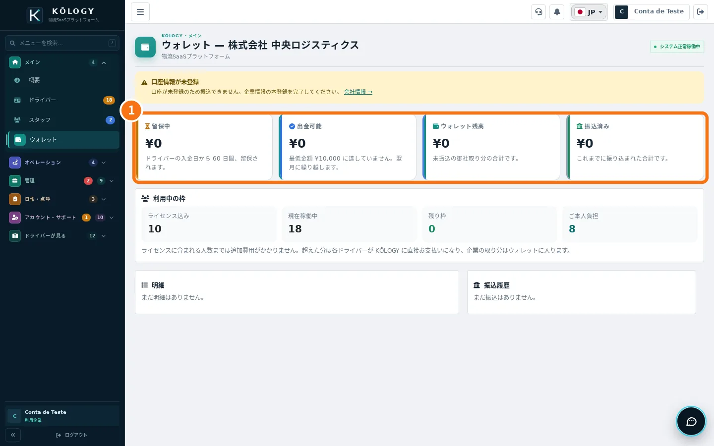 ウォレットの残高と利用中の枠