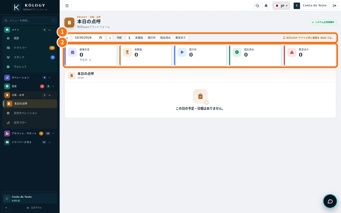 Webの本日の点呼。日付と集計に番号