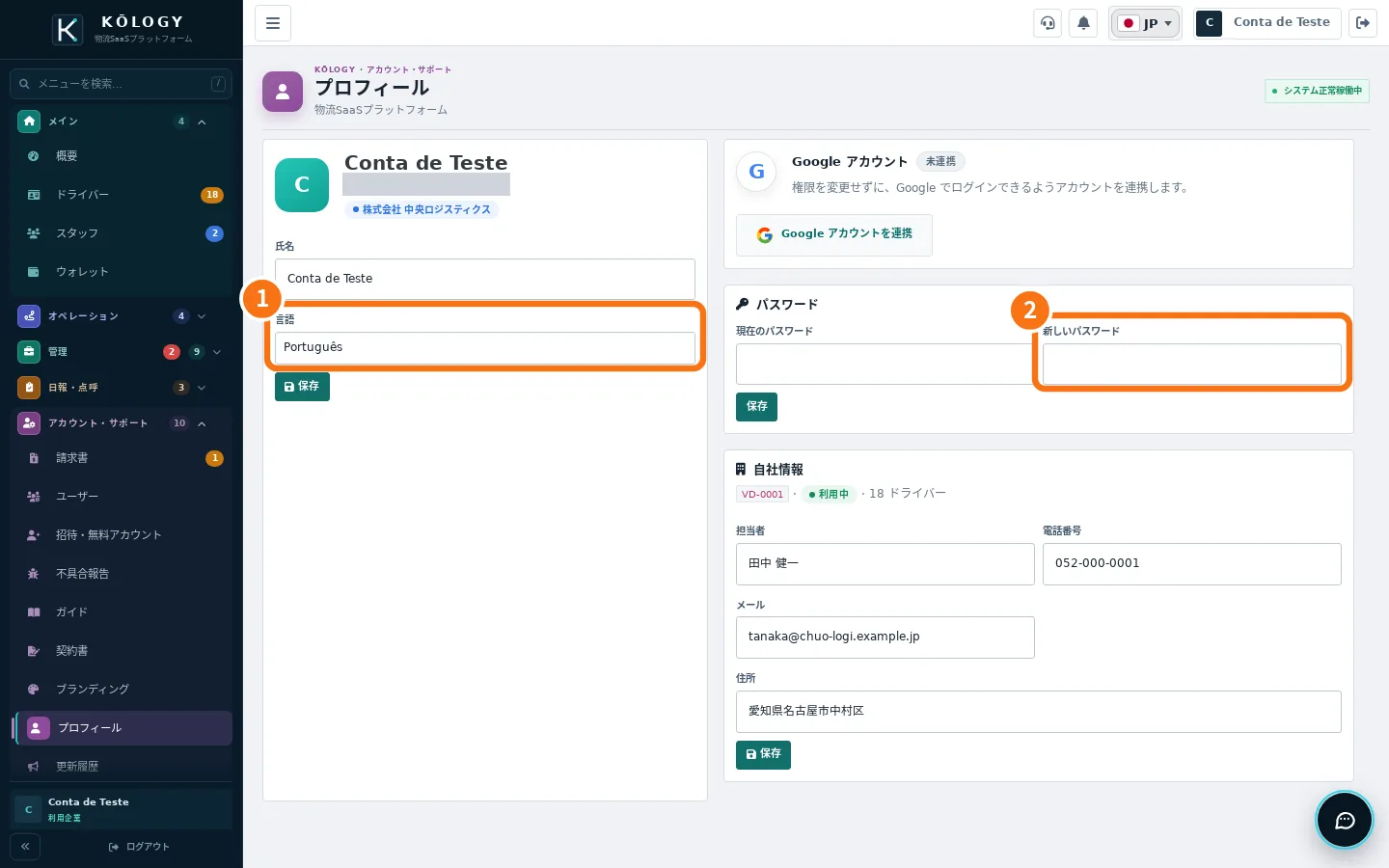 Webのプロフィール。言語と新しいパスワードに番号
