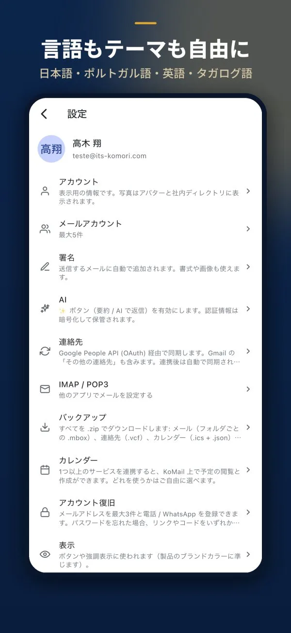 KoMail の設定画面