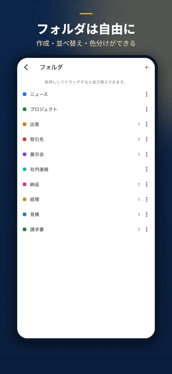 色分けされたフォルダ一覧