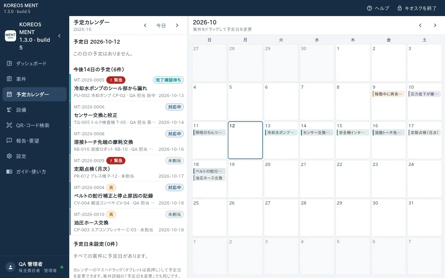 KOREOS MENT maintenance calendar (Japanese screen)